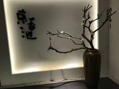 -锦初·禅意4K影院式足道·新中式SPA(茂业天地店)
