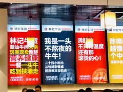 门面-林记潮牛·牛肉火锅(上马墩店)