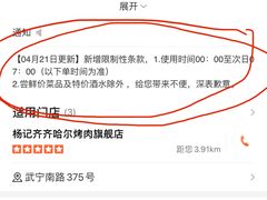 -杨记齐齐哈尔烤肉(总店)