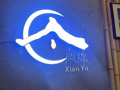 -闲隅江景艺术酒店(解放碑洪崖洞总店)