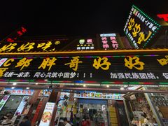 -邹胖哥好好吃餐馆(荔波美食街店)