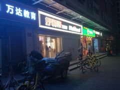 -好利来(鲁谷店)