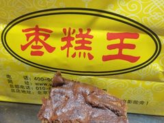 -五道口枣糕王(成府路店)