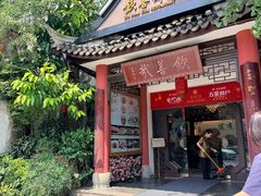 -钦善斋(武侯祠店)