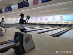 -五台山·保龄球馆