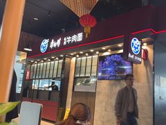 -康師傅私房牛肉面(浦机三店)