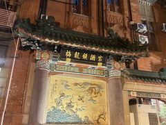 -梅龙镇酒家(南京西路总店)