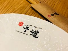 -御牛道日式烤肉料理(杭州万象城店)