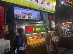 -老炳·七丛松甘草水果