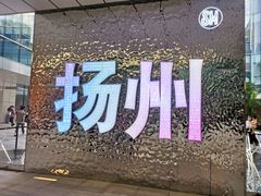 -SM城市广场(扬州店)