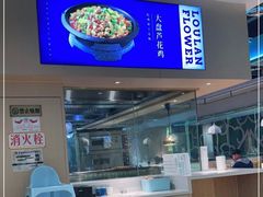门面-楼兰古丽·新疆菜(大唐西市店)