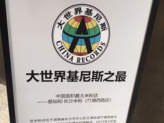 -易裕和·长沙米粉(竹塘西路店)
