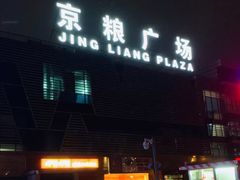 -京粮广场