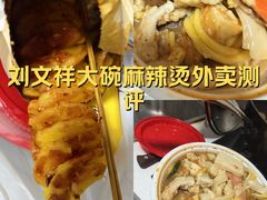 -刘文祥大碗麻辣烫(南开大学店)