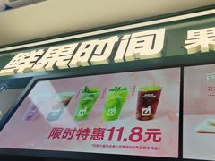 -鲜果时间·果蔬茶(赛格负二层店)
