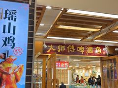 -大师傅金奖啤酒鱼(西街口总店)