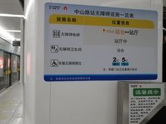 -中山路(地铁站)