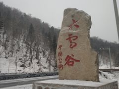 -雪谷