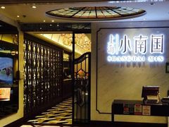 -上海小南国(正大店)