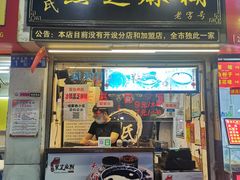 门面-鞠氏黑芝麻糊(水塔店)