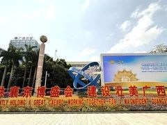 -南宁国际会展中心(会展东博文化旅游区)