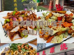 -清真·同发顺饭庄·烧麦(总店)