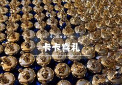 -卡卡喜糖伴手礼·商务礼宝宝礼·婚礼用品