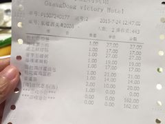 账单-广东胜利宾馆西关粤中餐厅