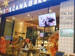 -托斯卡纳烘焙意大利餐厅(五天地店)