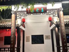 -墨池公园