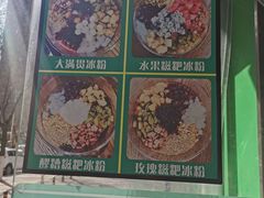 -糖糖冰粉(凤城三路总店)