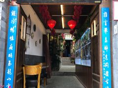 门面-小厨子私房菜·云南美食店