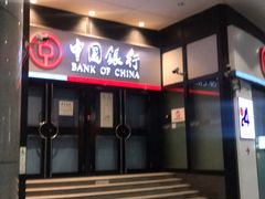 -中国银行(北京王府井支行)