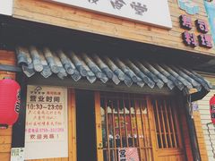 -大鲤深夜食堂
