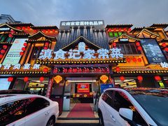 -家宴滇食记·云南家常菜