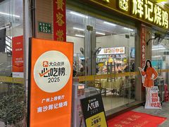 -南沙辉记烧鸡·荔枝木炭火吊烧(旧镇店)