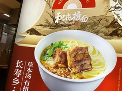 -和府捞面(天河领展广场店)