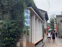-品腐记·豆腐王朝(老门东总店)