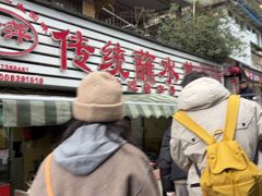 -汝萍传统蘸水菜(春华路总店)
