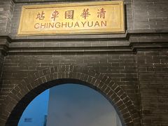 -中国铁道博物馆(正阳门馆)