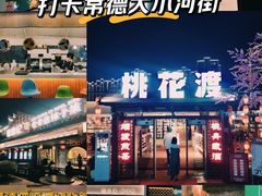 -大小河街