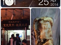 -宝光熏肉鞋底火烧(新街口店)
