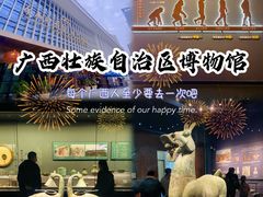 -广西壮族自治区博物馆