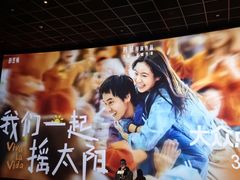 -英皇电影城(英皇集团中心IMAX店)