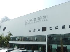 -长兴楼饭店