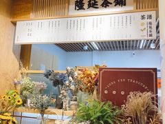 -隆延茶铺(学清路驹然店)