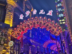 -台儿庄古城