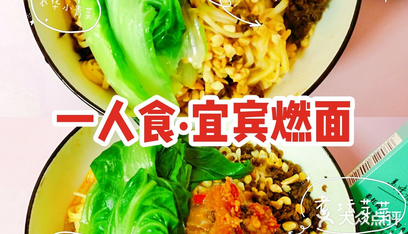 一人食🎯面条🍜之宜宾燃面❣️