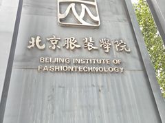-北京服装学院民族服饰博物馆