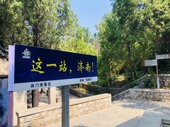 -四门塔风景区